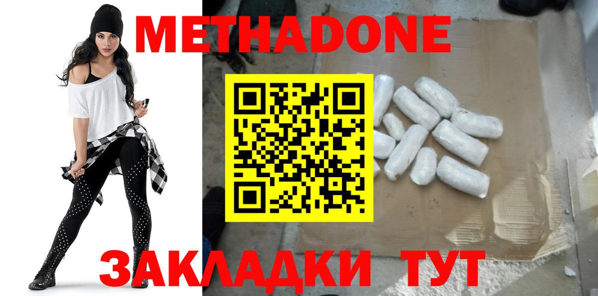 МЕТАДОН methadone Котельники