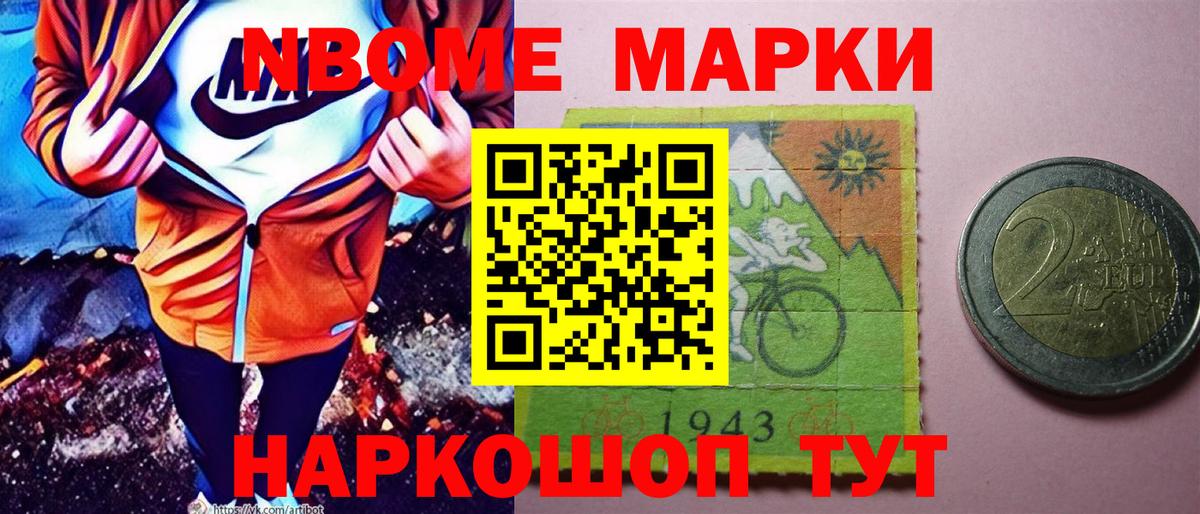 Марки 25I-NBOMe 1,8мг Котельники